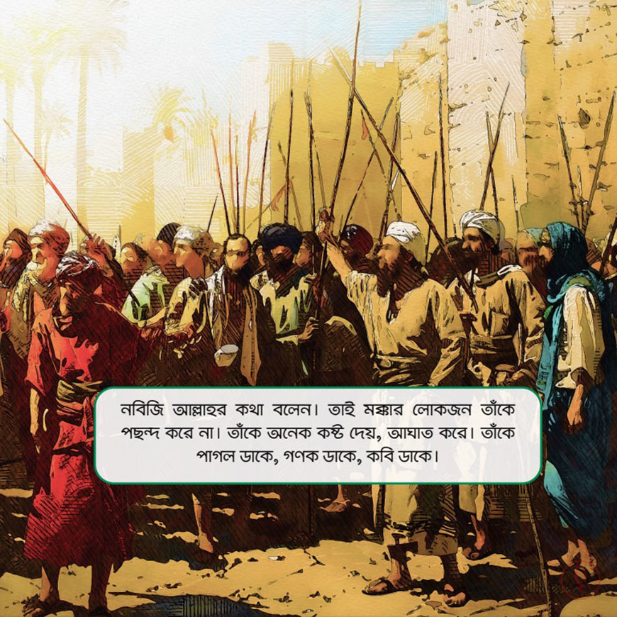 পবিত্র মাসজিদের গল্প সিরিজ - Image 2