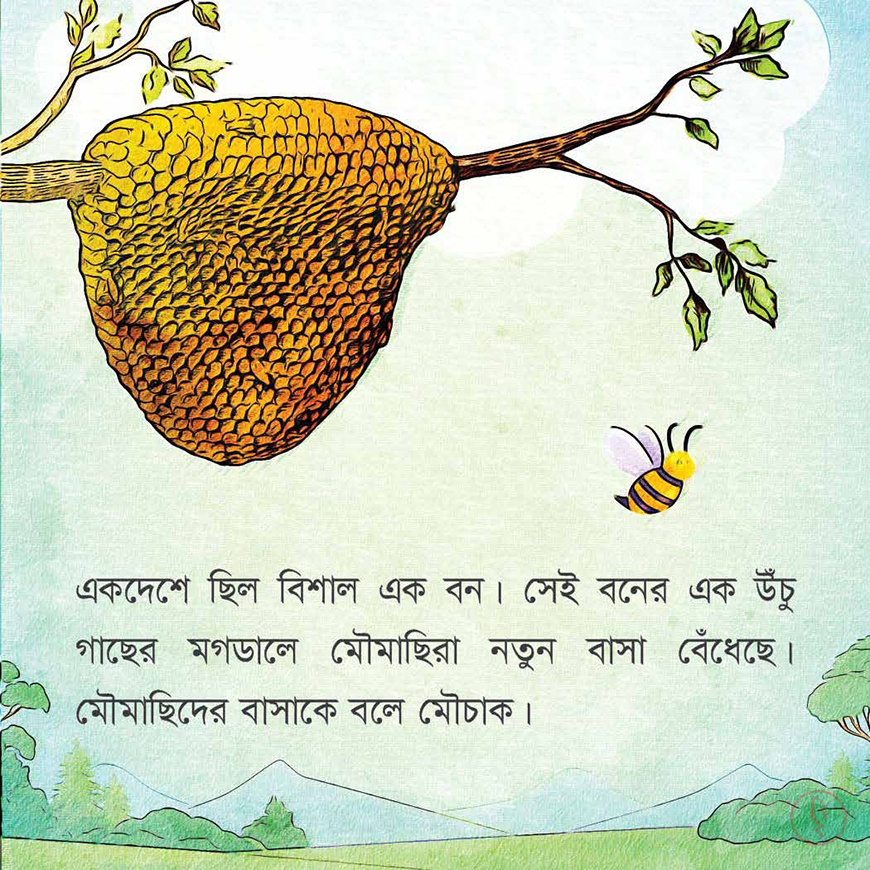 সোনামণিদের নৈতিকতার গল্প - Image 18