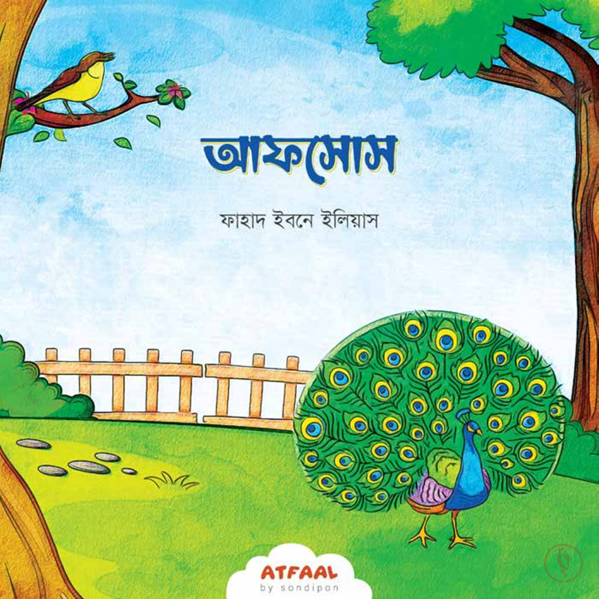 সোনামণিদের নৈতিকতার গল্প - Image 17