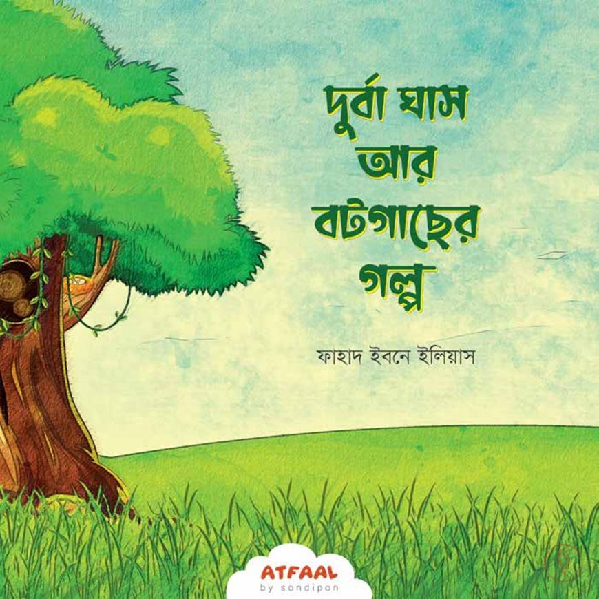 সোনামণিদের নৈতিকতার গল্প - Image 13