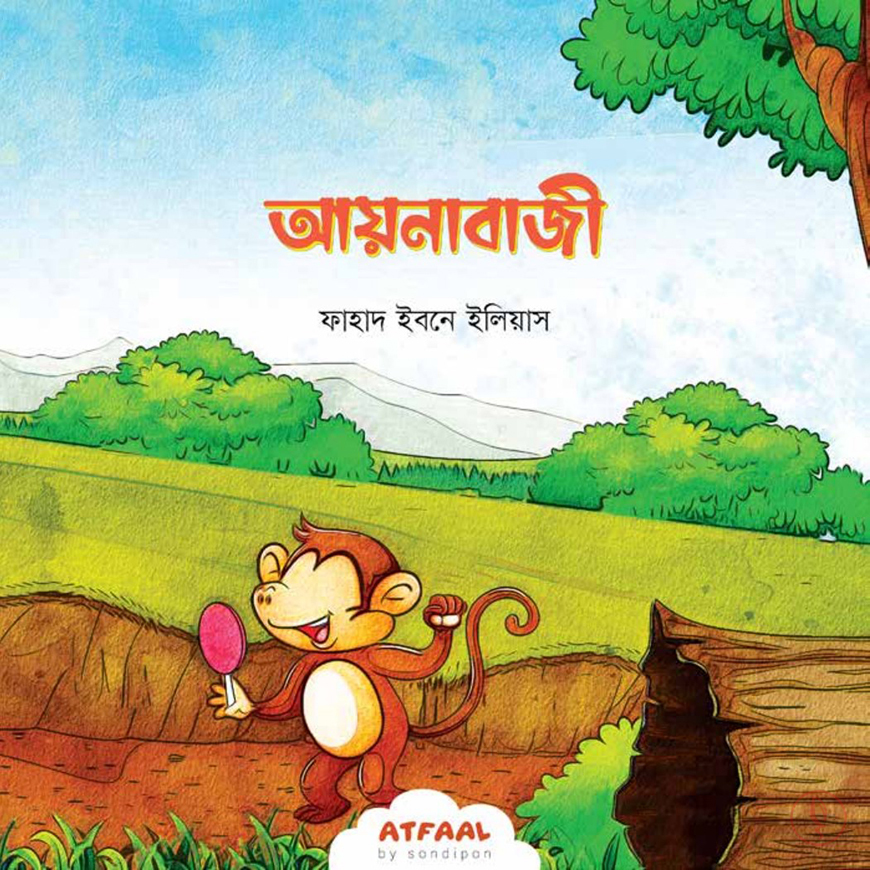 সোনামণিদের নৈতিকতার গল্প - Image 10