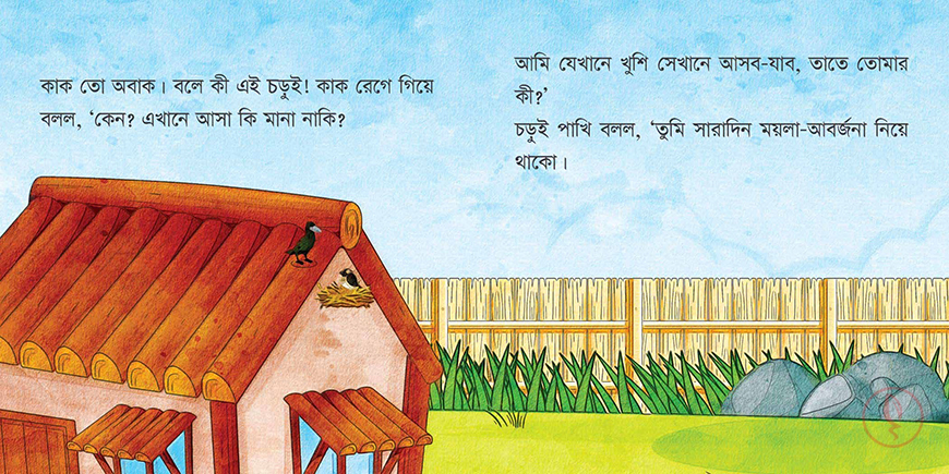 সোনামণিদের নৈতিকতার গল্প - Image 5