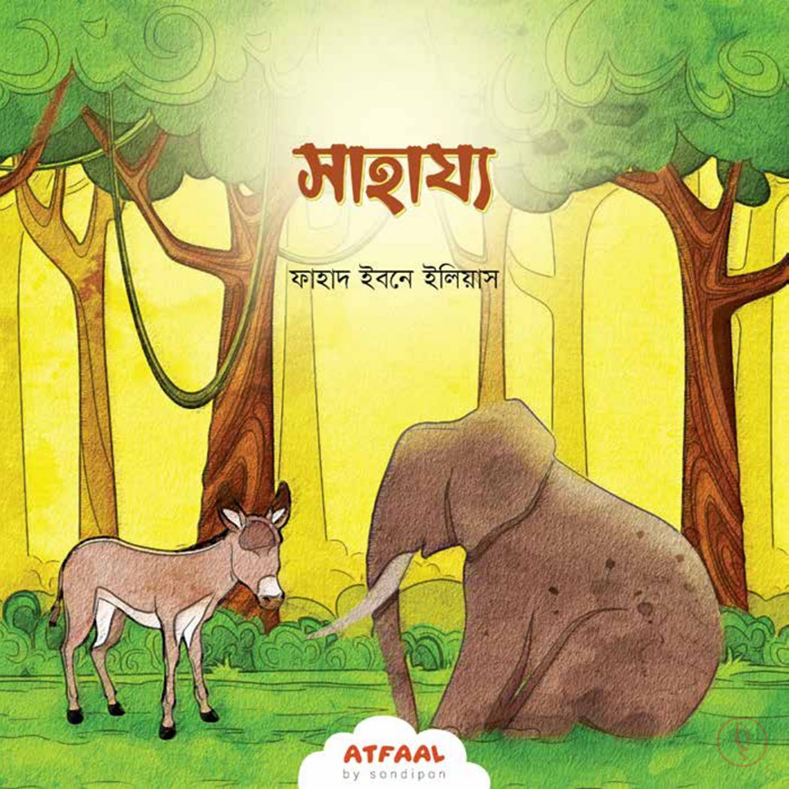 সোনামণিদের নৈতিকতার গল্প - Image 4