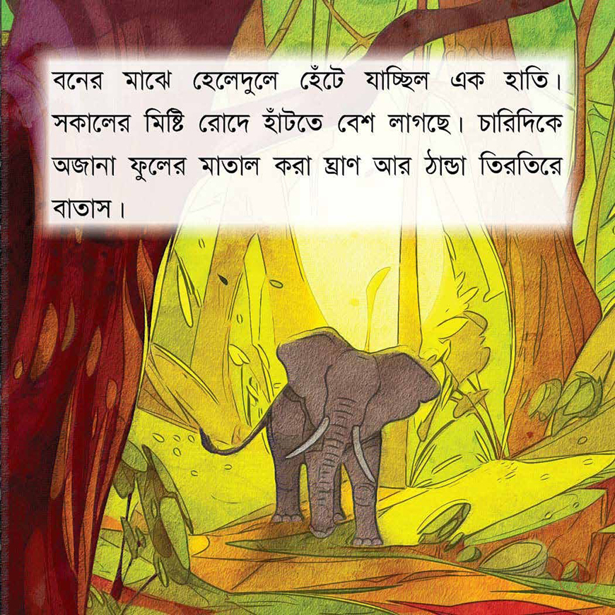 সোনামণিদের নৈতিকতার গল্প - Image 3