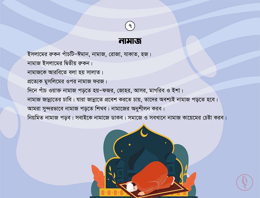 শিশুর নামাজ - Image 4