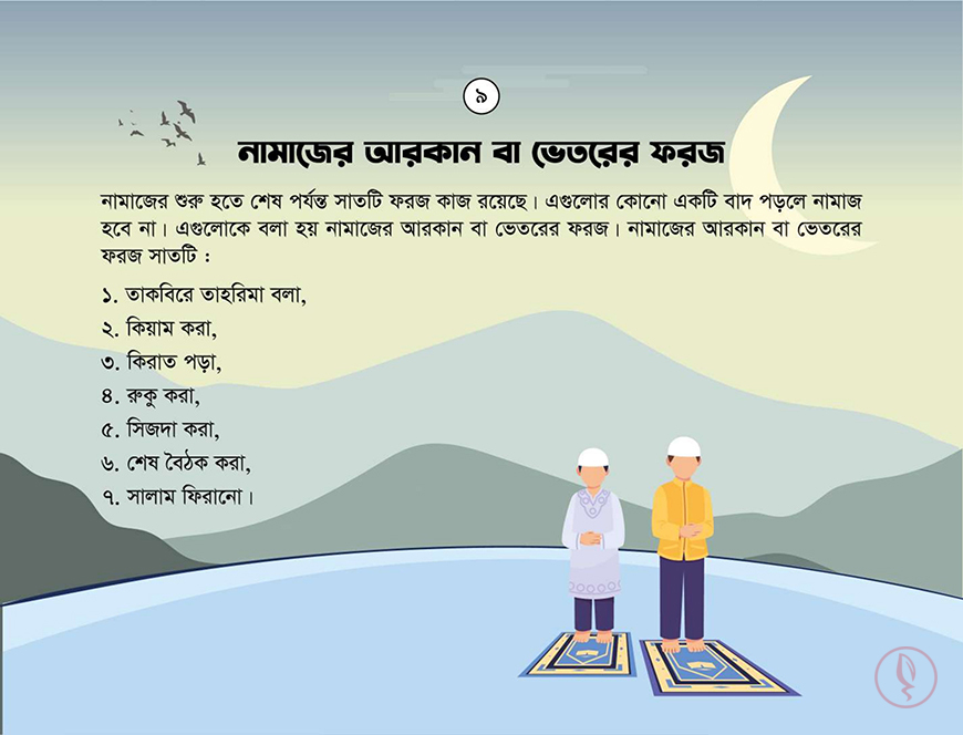 শিশুর নামাজ - Image 6