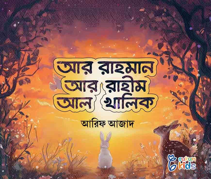 আল্লাহর সুন্দর সুন্দর নাম - Image 2