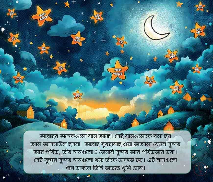 আল্লাহর সুন্দর সুন্দর নাম - Image 3