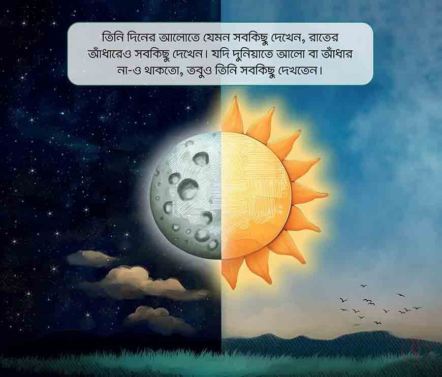 আল্লাহর সুন্দর সুন্দর নাম - Image 13