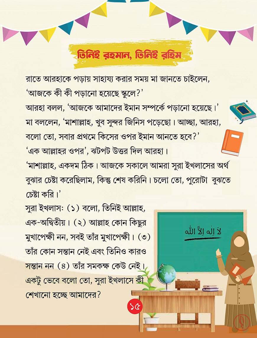ছোটদের আসমাউল হুসনার - Image 4