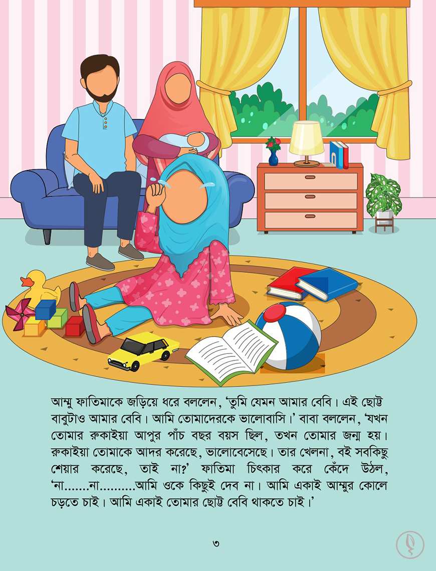 ফাতিমার সাথে ইসলাম শিখি - Image 8